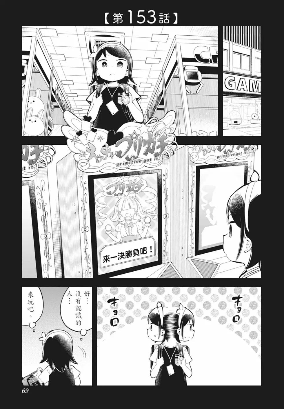 測不準的阿波連同學 - 第16卷(2/4) - 5