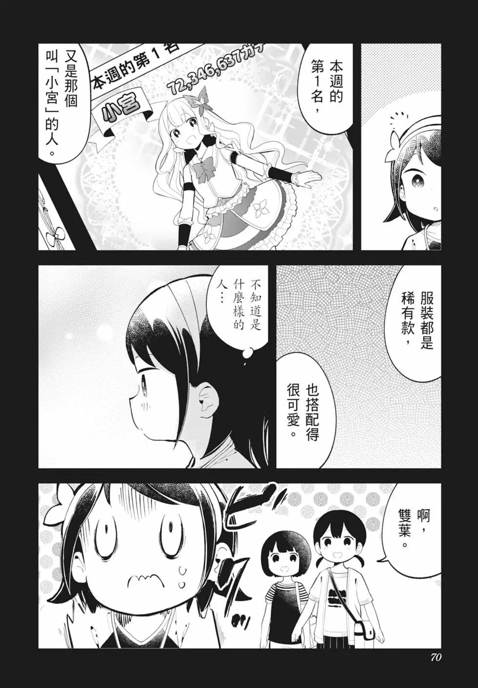 測不準的阿波連同學 - 第16卷(2/4) - 6