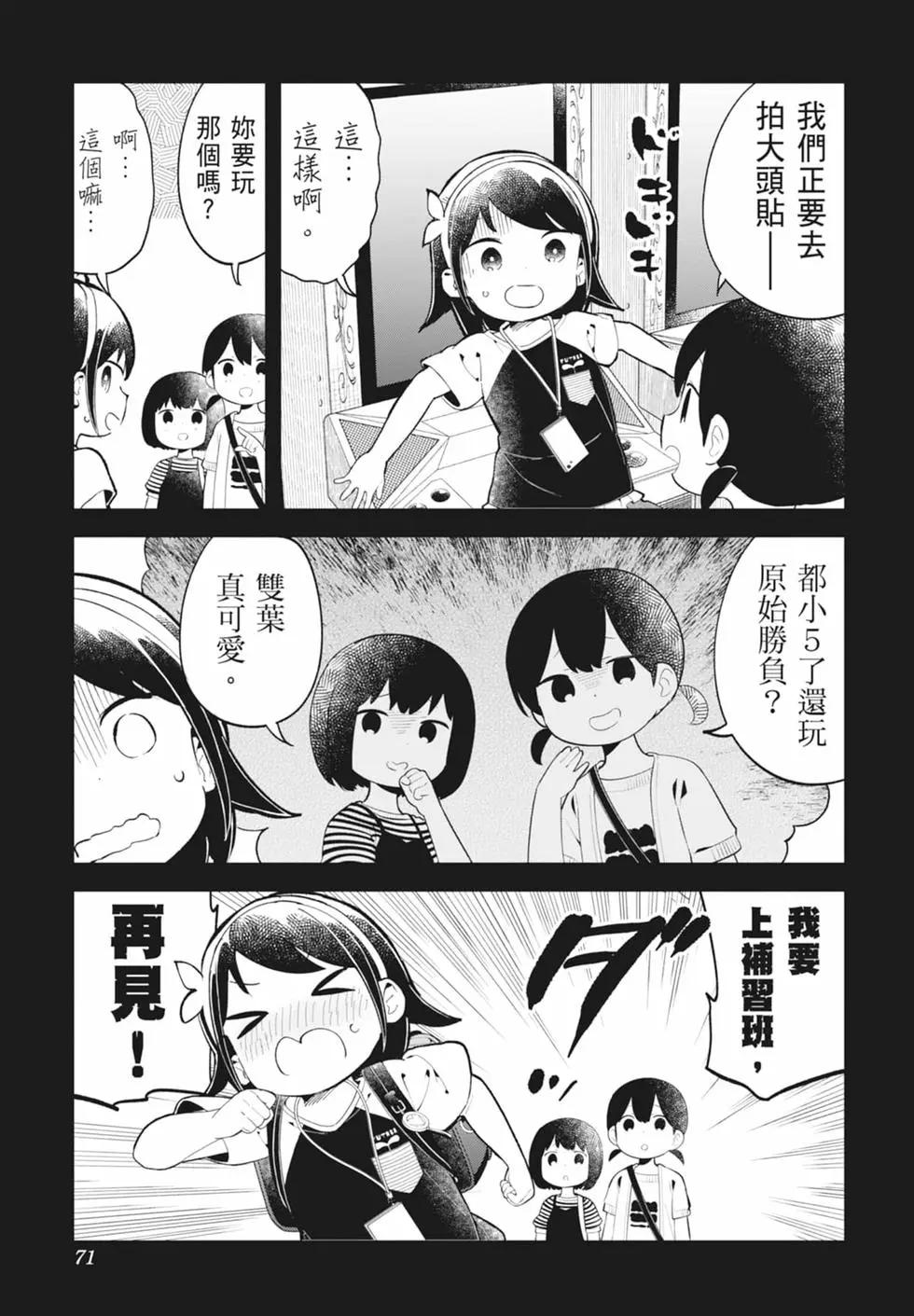 測不準的阿波連同學 - 第16卷(2/4) - 7