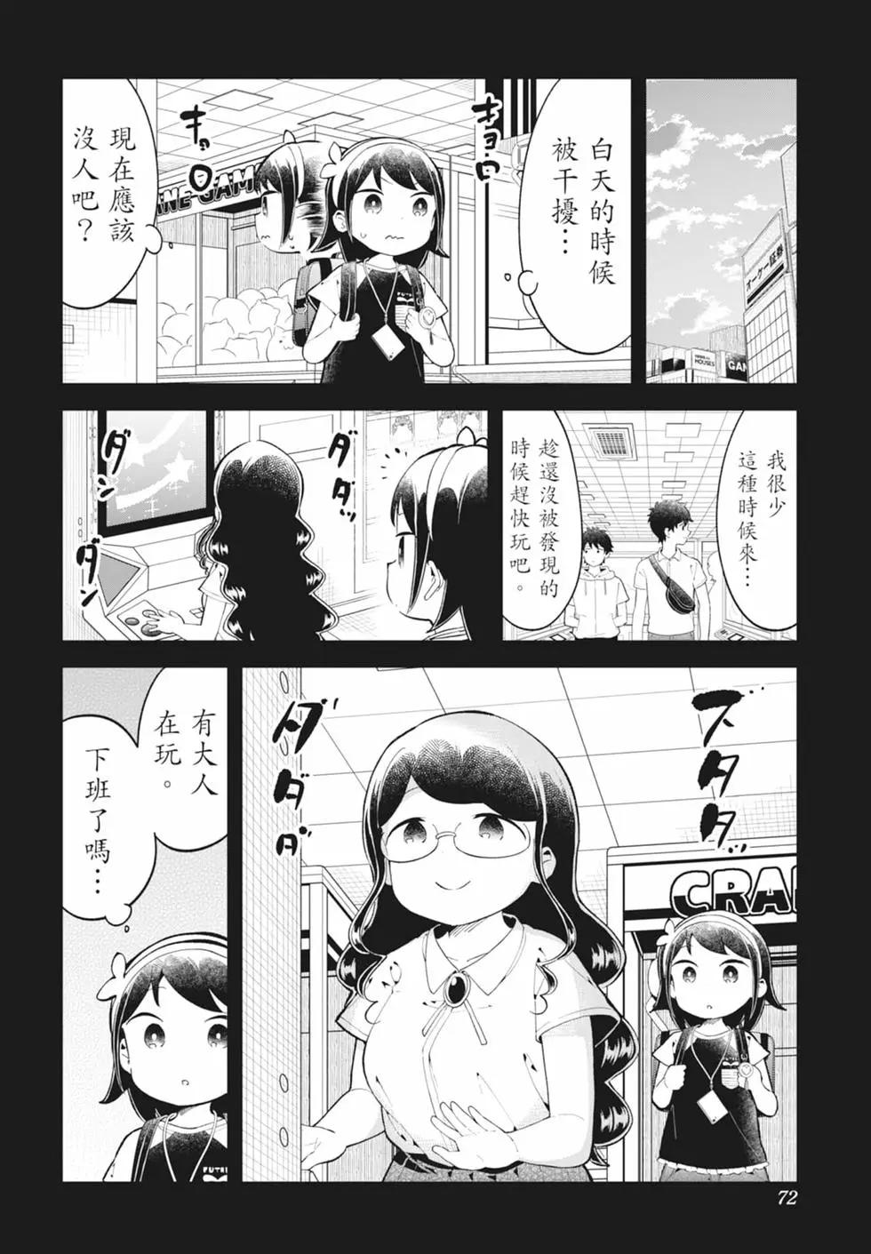 測不準的阿波連同學 - 第16卷(2/4) - 8