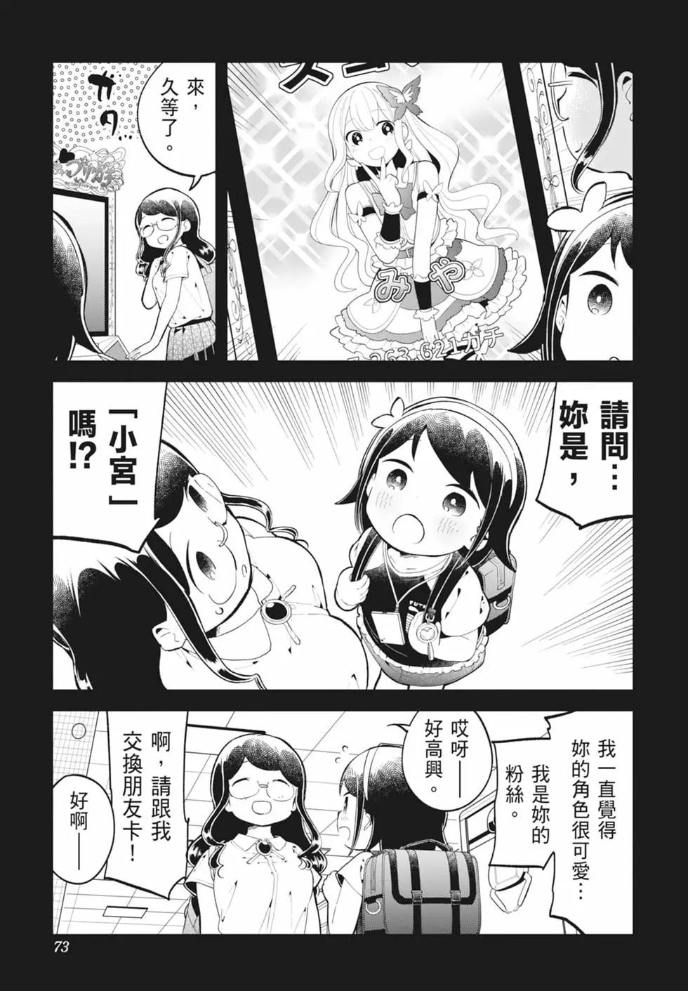 測不準的阿波連同學 - 第16卷(2/4) - 1