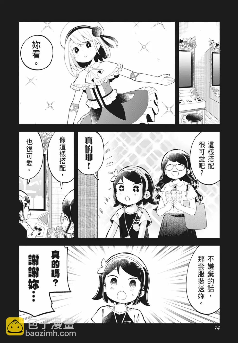 測不準的阿波連同學 - 第16卷(2/4) - 2