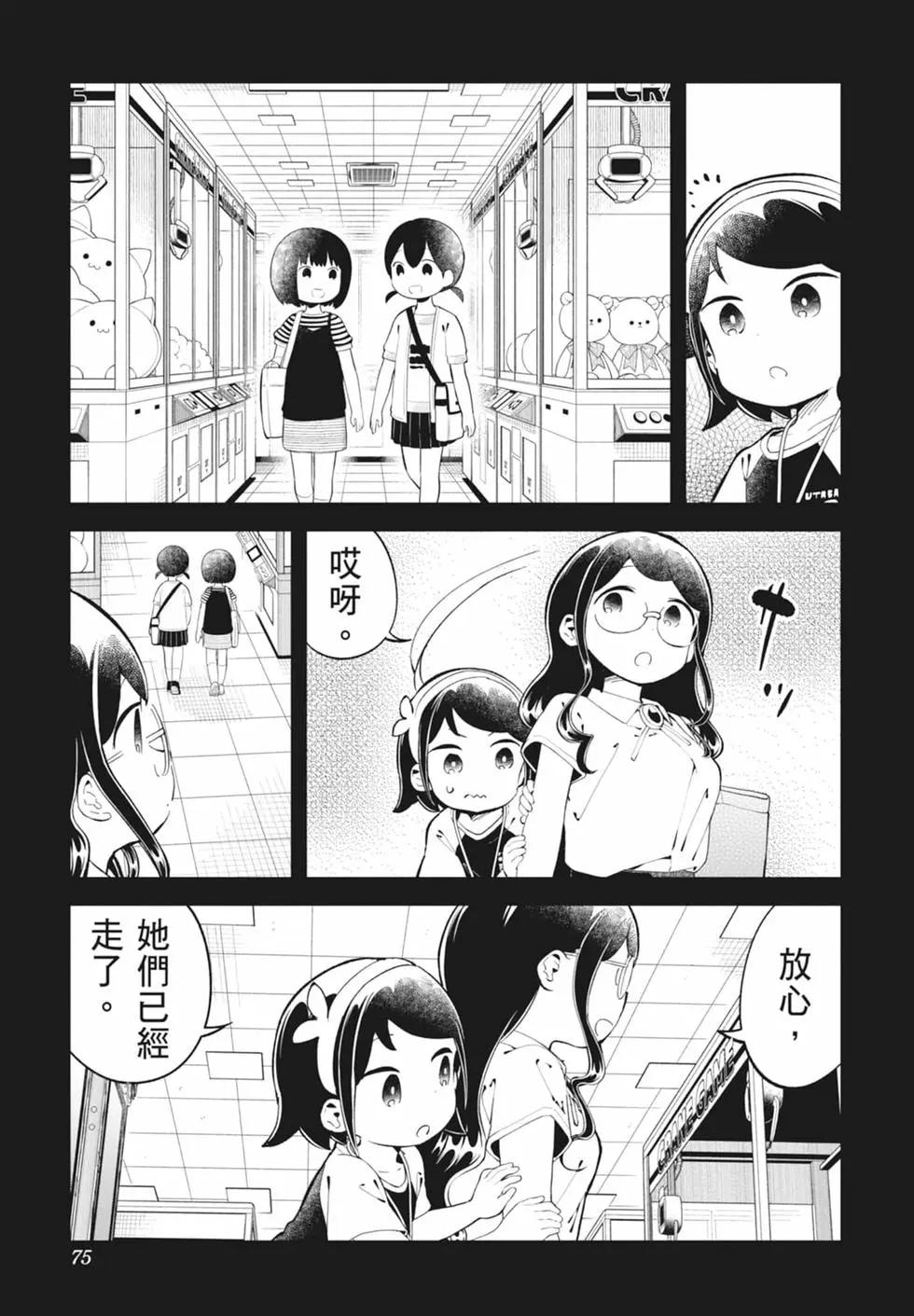 測不準的阿波連同學 - 第16卷(2/4) - 3