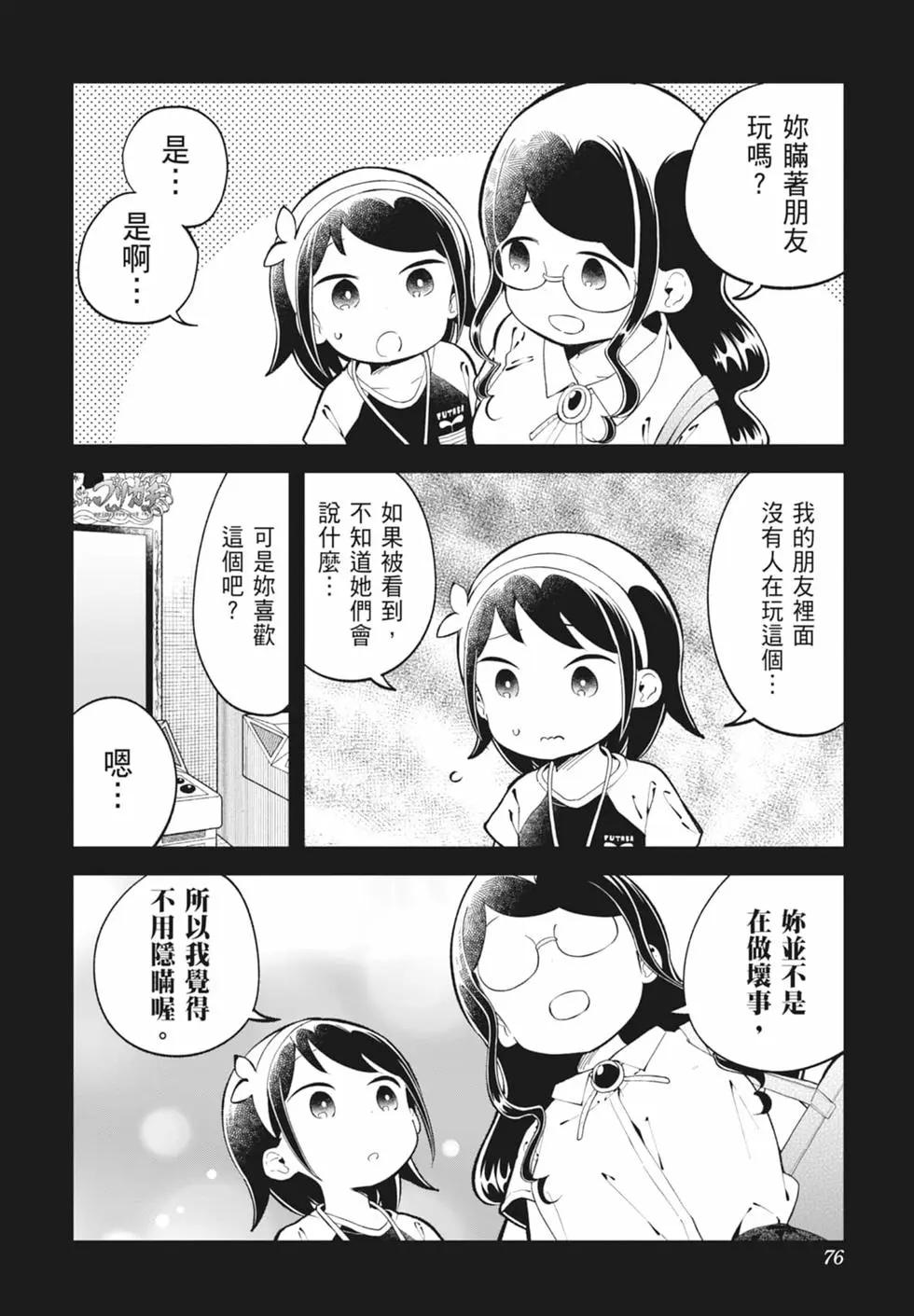 測不準的阿波連同學 - 第16卷(2/4) - 4