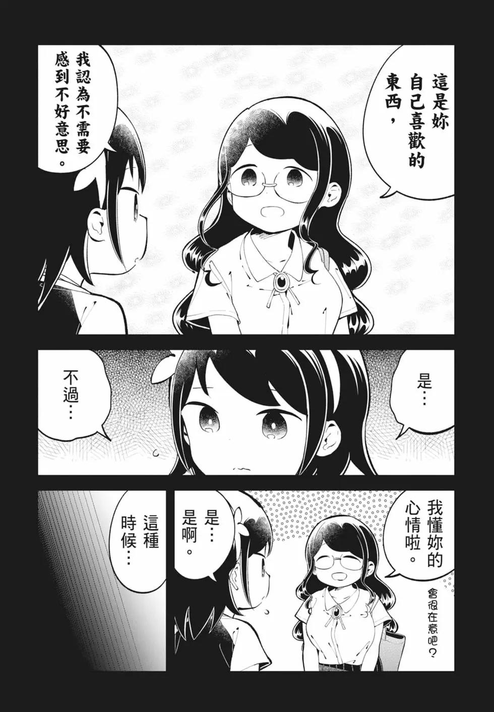 測不準的阿波連同學 - 第16卷(2/4) - 5