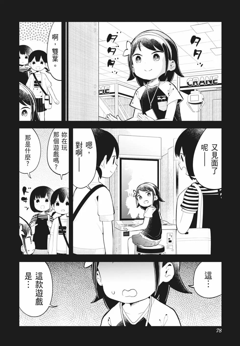 測不準的阿波連同學 - 第16卷(2/4) - 6