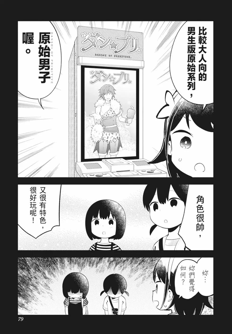 測不準的阿波連同學 - 第16卷(2/4) - 7