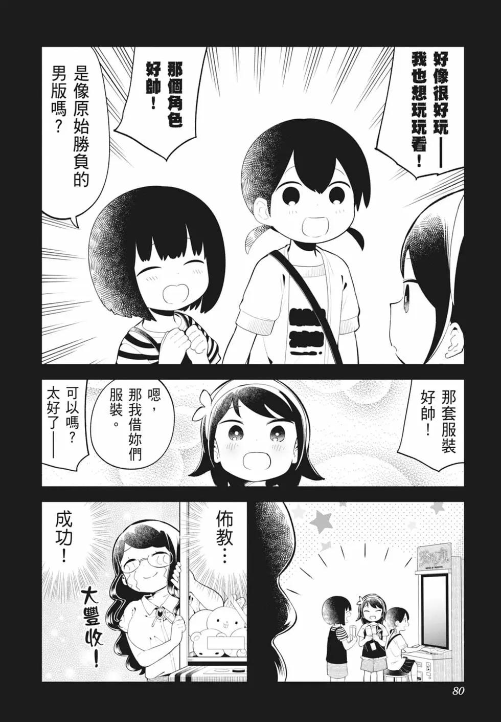 測不準的阿波連同學 - 第16卷(2/4) - 8