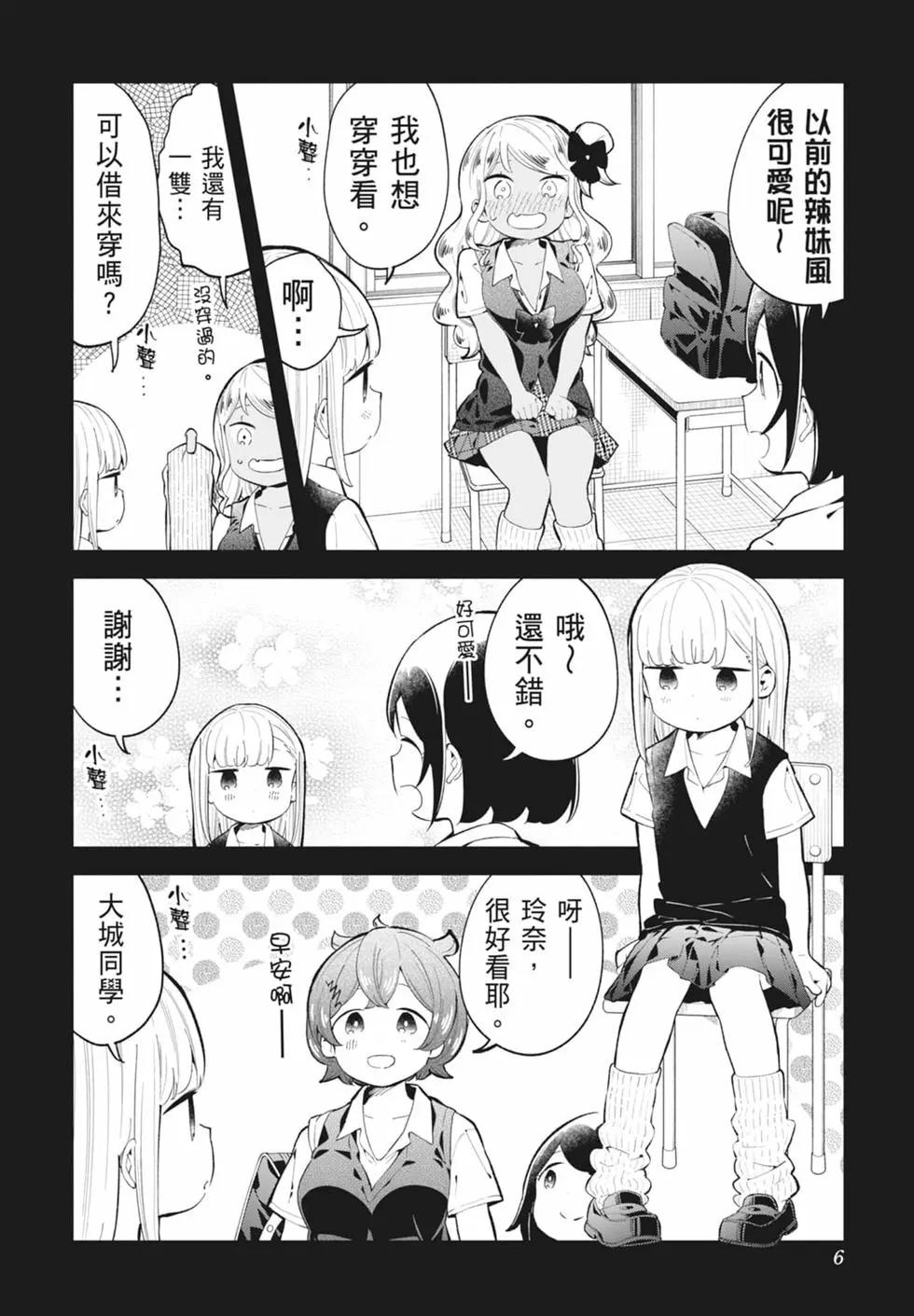 測不準的阿波連同學 - 第16卷(1/4) - 8