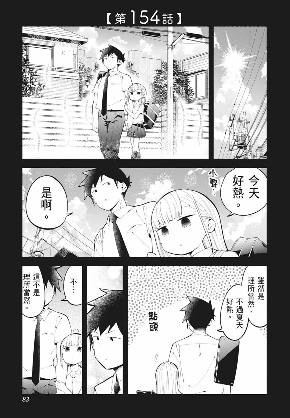 測不準的阿波連同學 - 第16卷(2/4) - 2