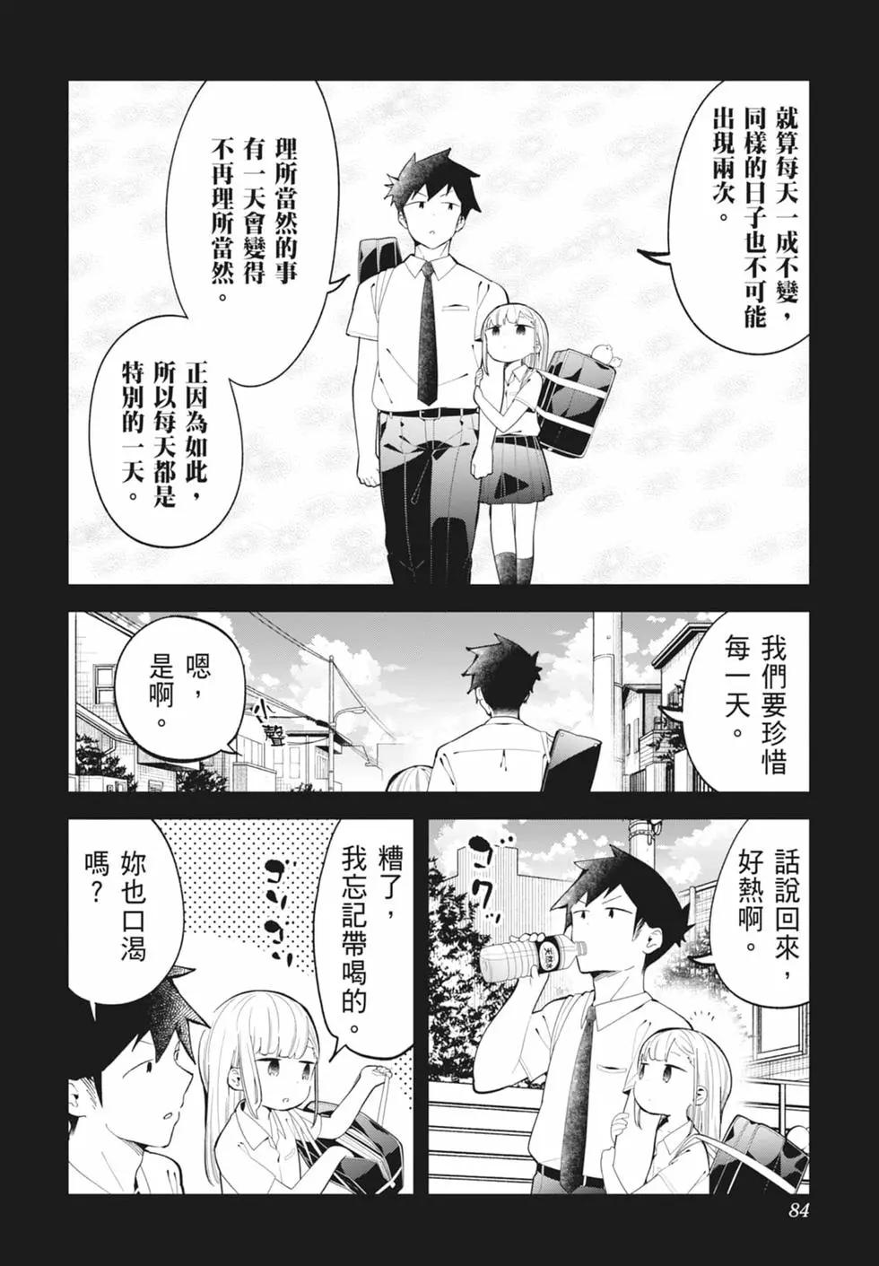 測不準的阿波連同學 - 第16卷(2/4) - 3