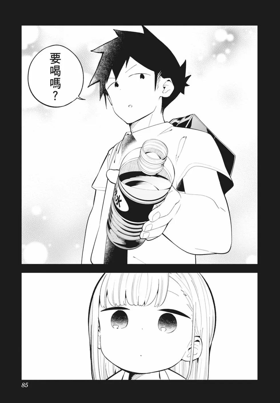 測不準的阿波連同學 - 第16卷(2/4) - 4