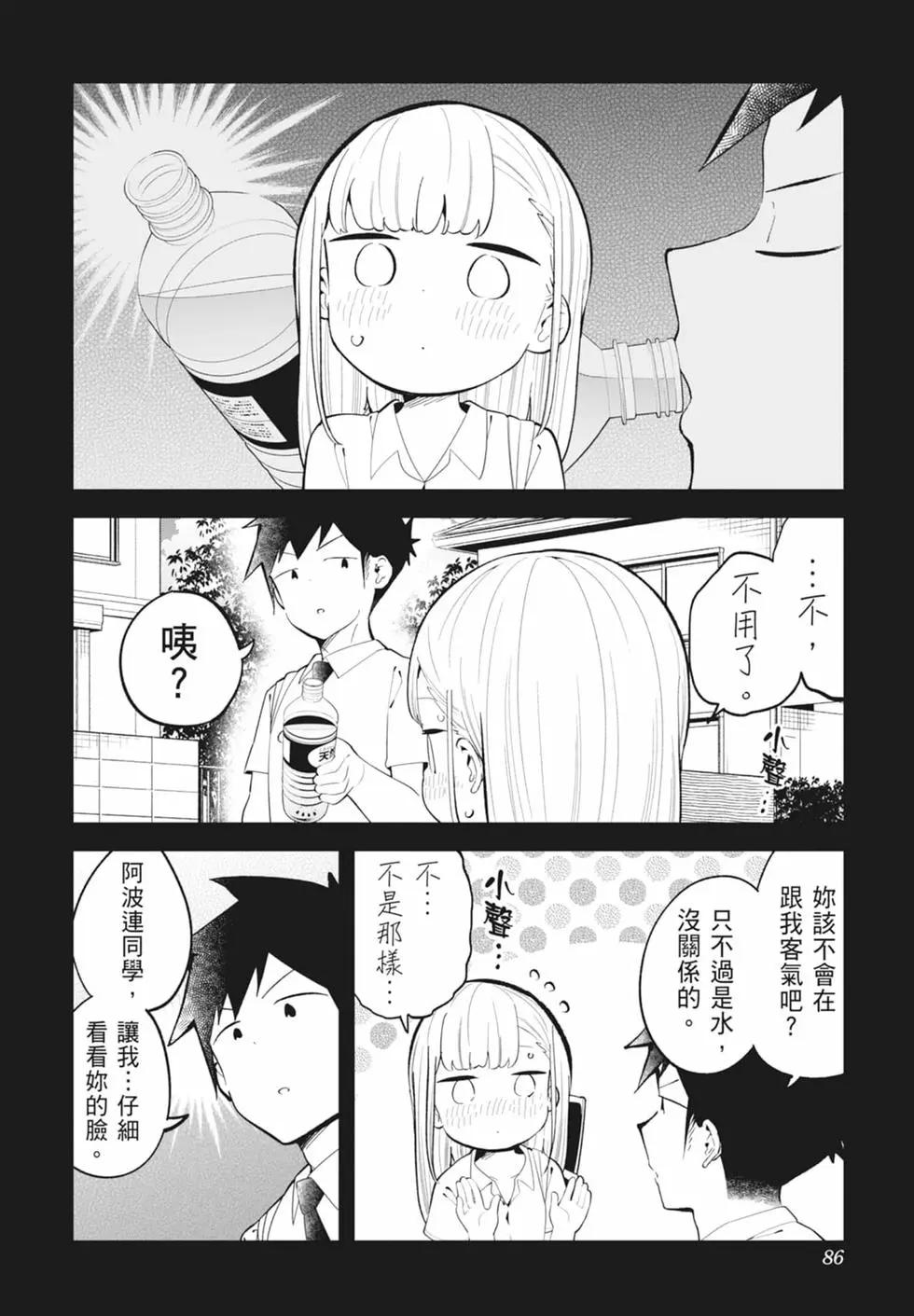 測不準的阿波連同學 - 第16卷(2/4) - 5