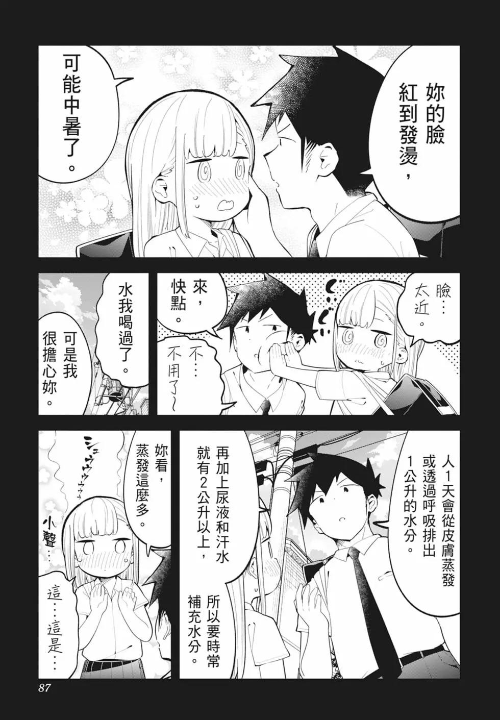 測不準的阿波連同學 - 第16卷(2/4) - 6