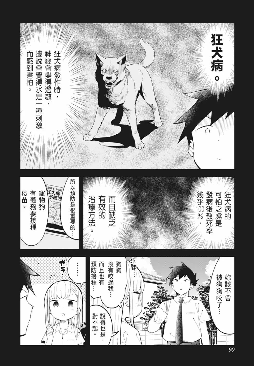 測不準的阿波連同學 - 第16卷(2/4) - 1