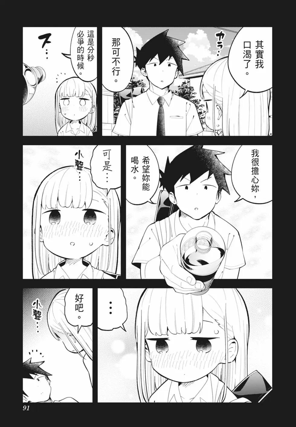 測不準的阿波連同學 - 第16卷(2/4) - 2