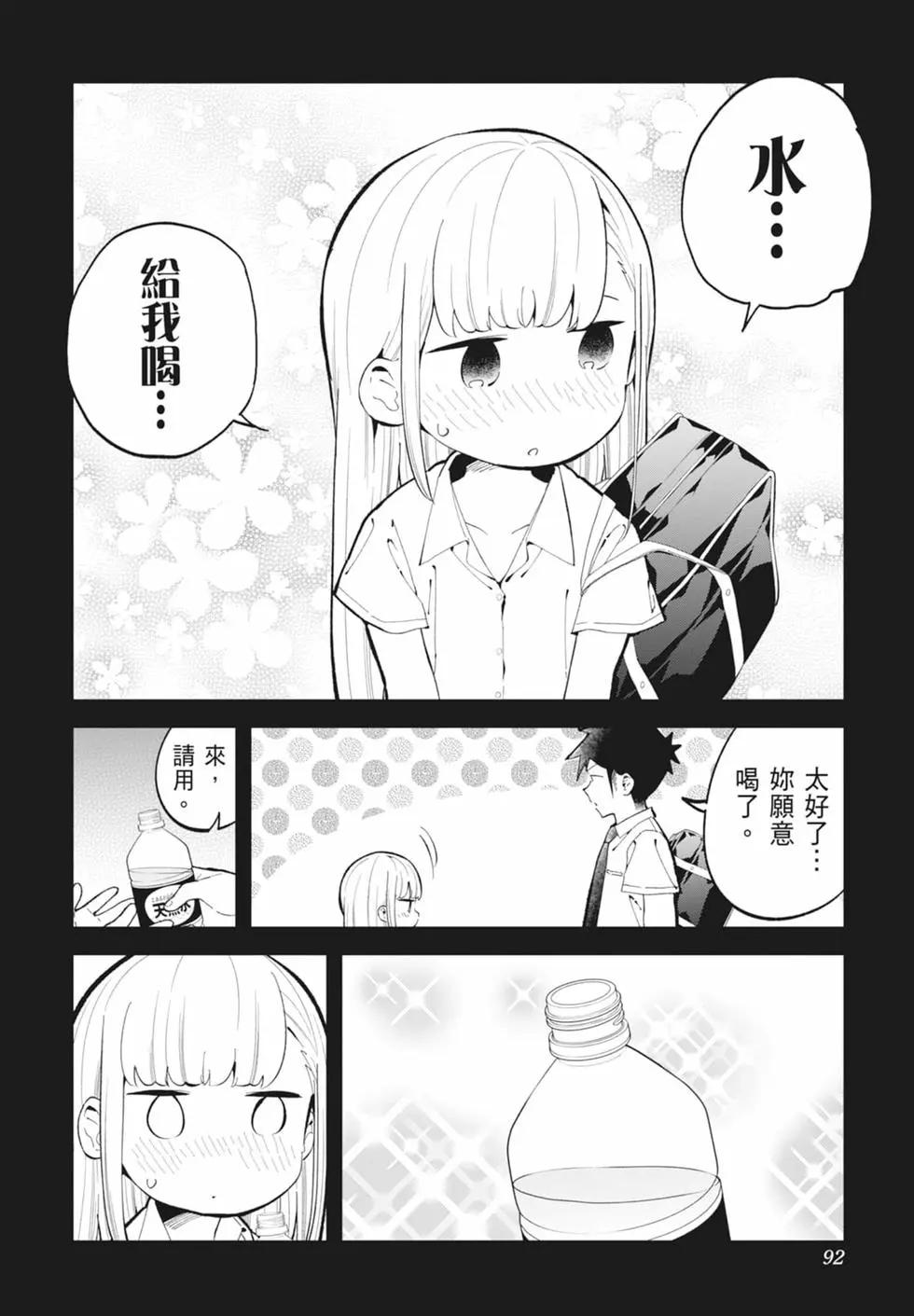 測不準的阿波連同學 - 第16卷(2/4) - 3