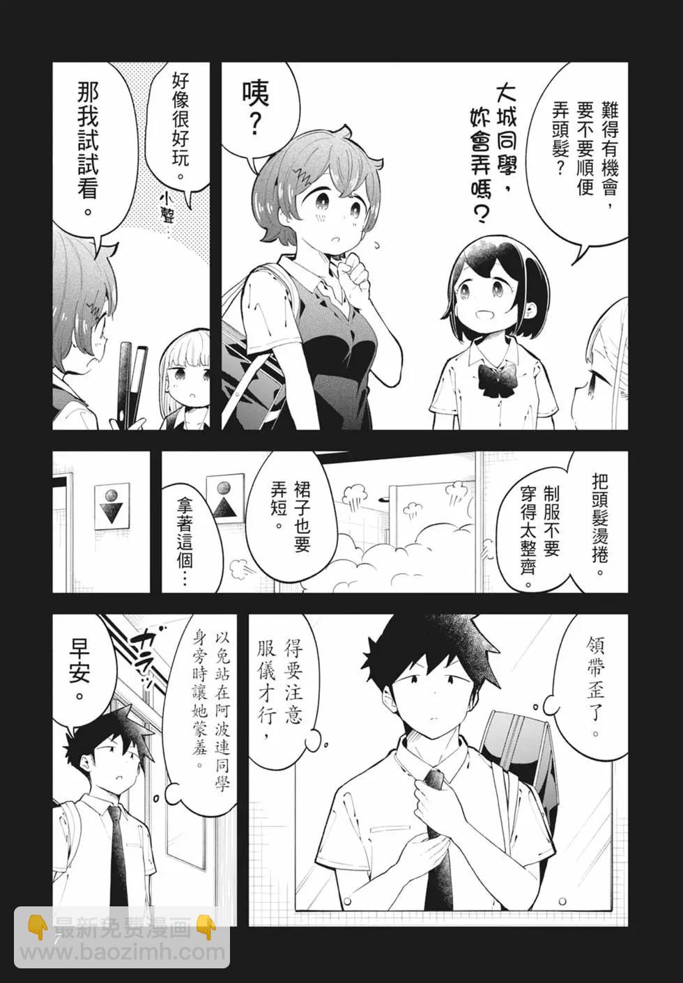 測不準的阿波連同學 - 第16卷(1/4) - 1