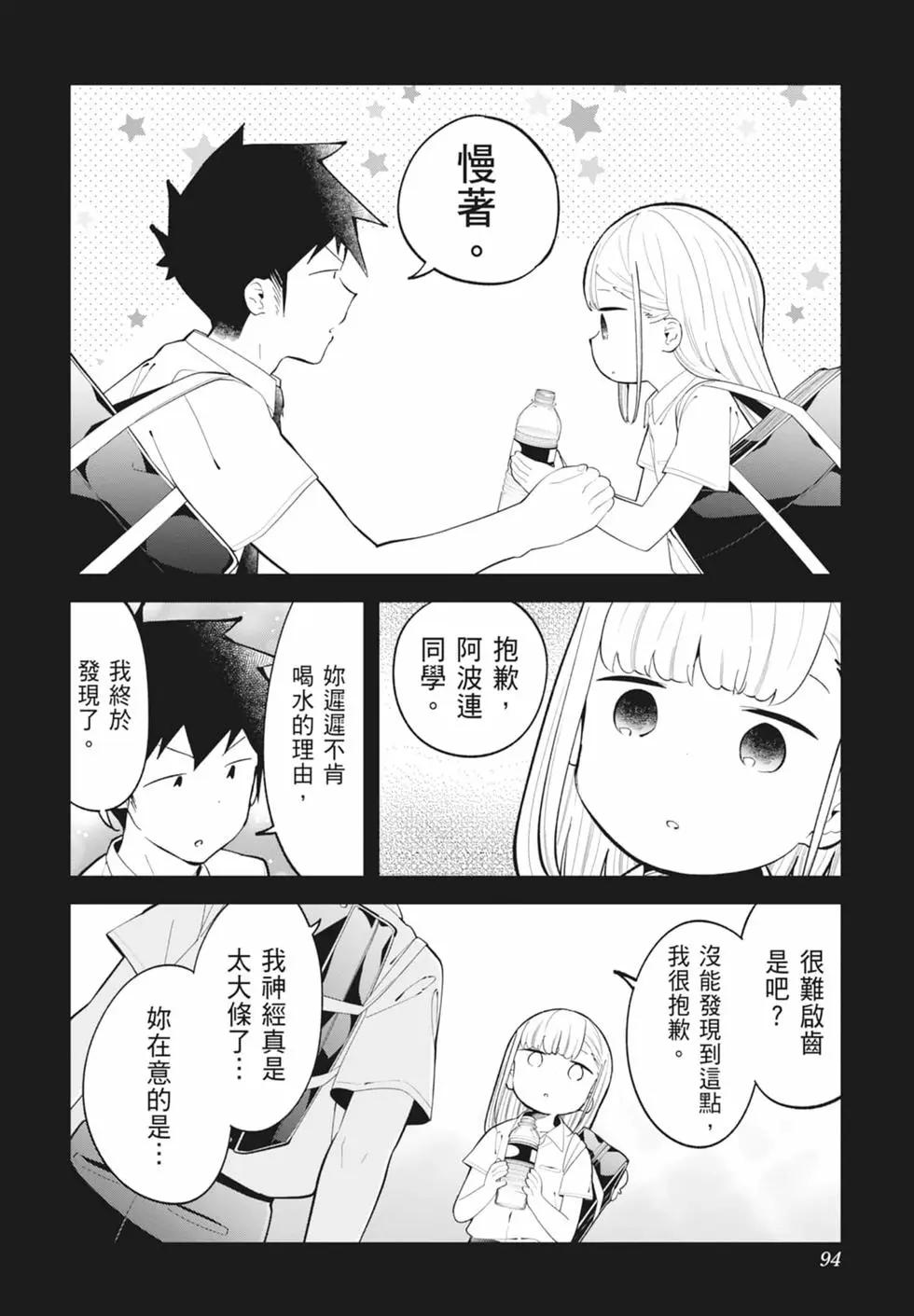 測不準的阿波連同學 - 第16卷(2/4) - 5