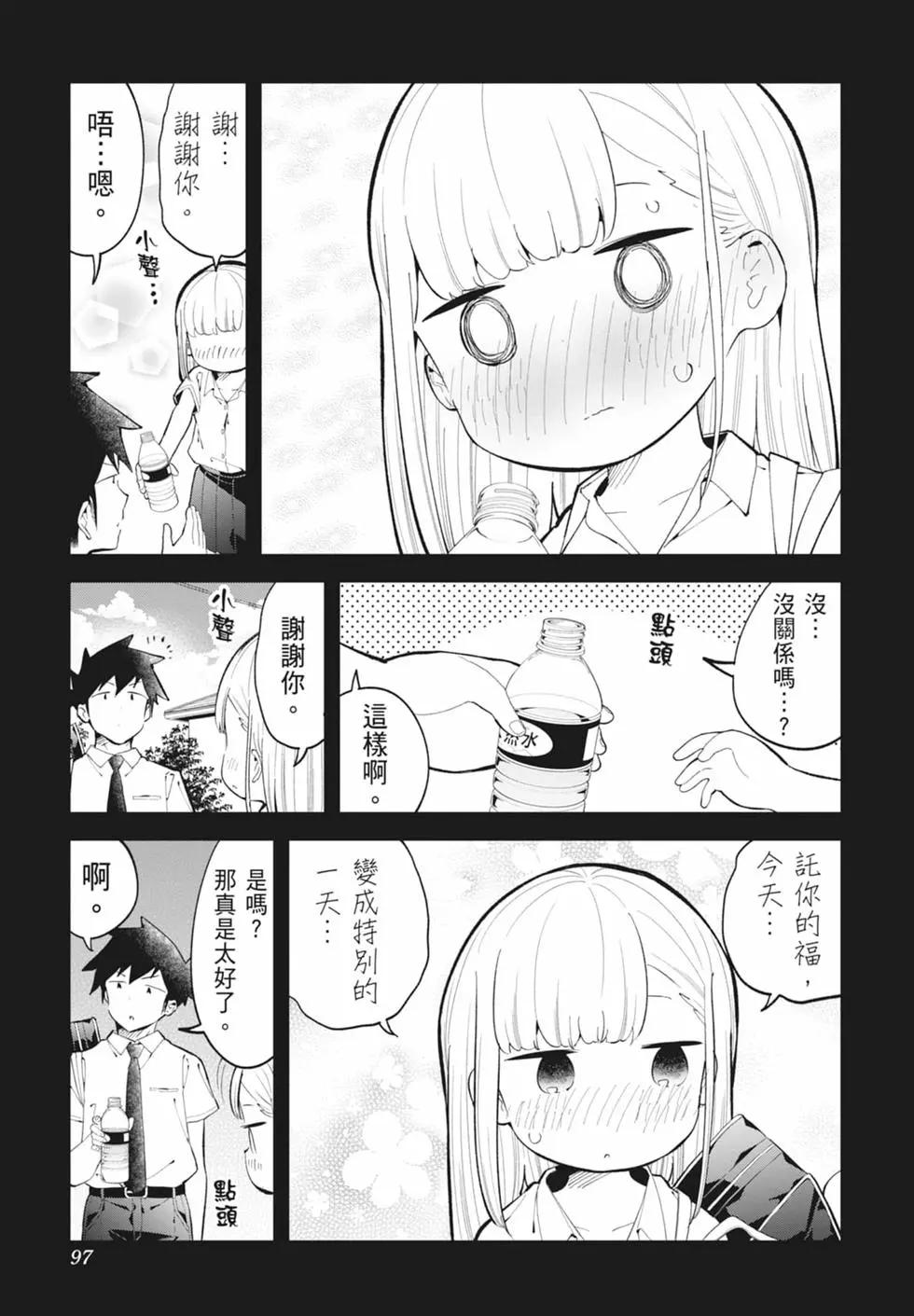 測不準的阿波連同學 - 第16卷(2/4) - 8