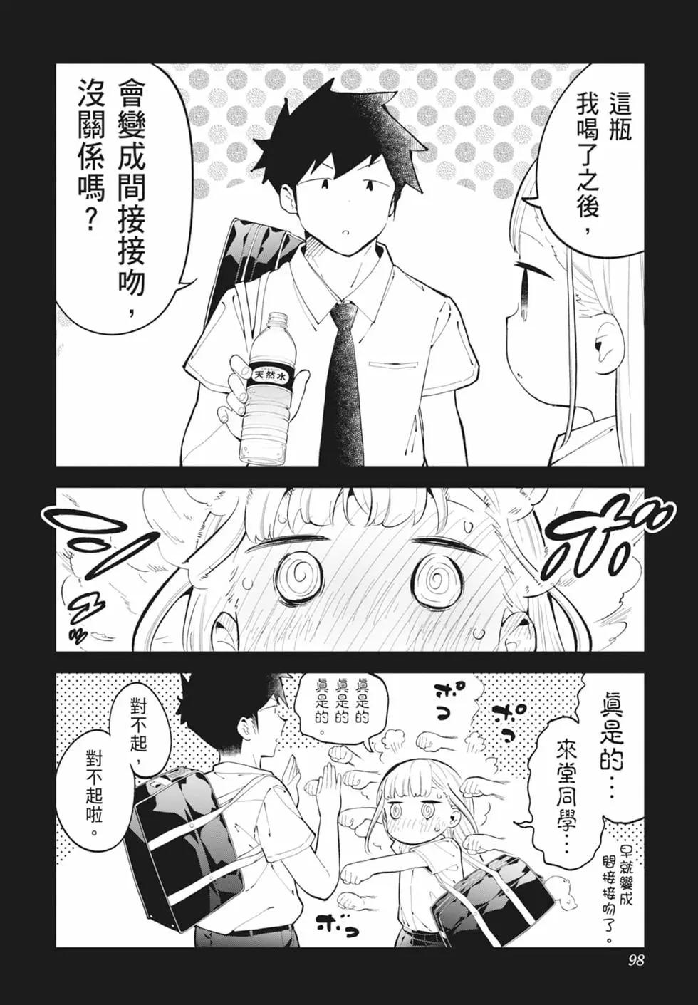 測不準的阿波連同學 - 第16卷(2/4) - 1