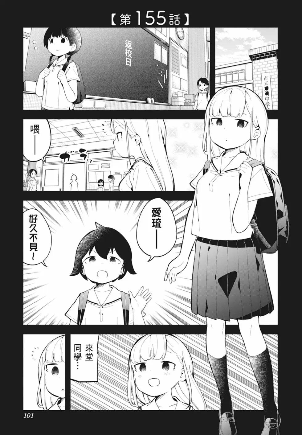 測不準的阿波連同學 - 第16卷(2/4) - 3