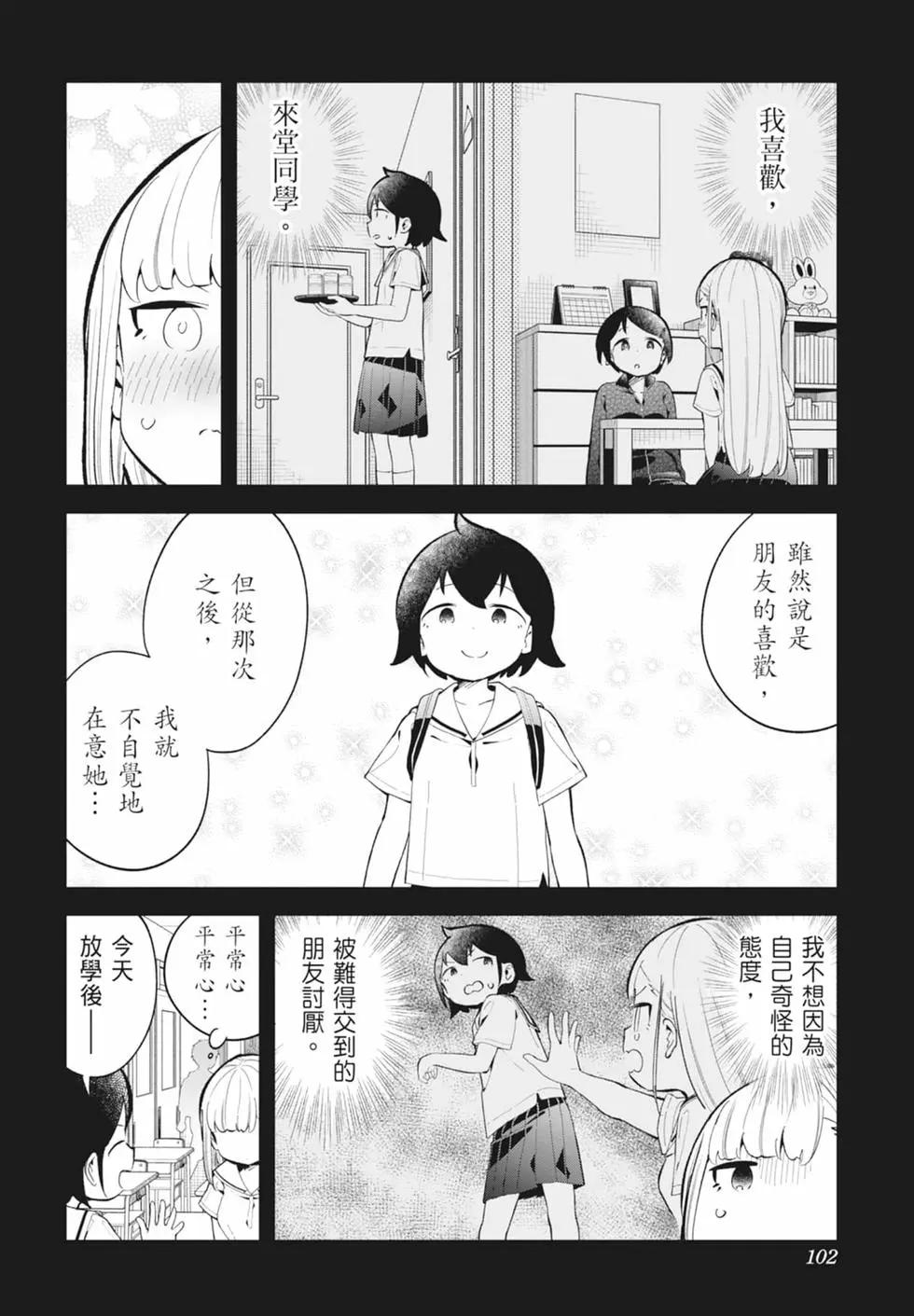 測不準的阿波連同學 - 第16卷(2/4) - 4