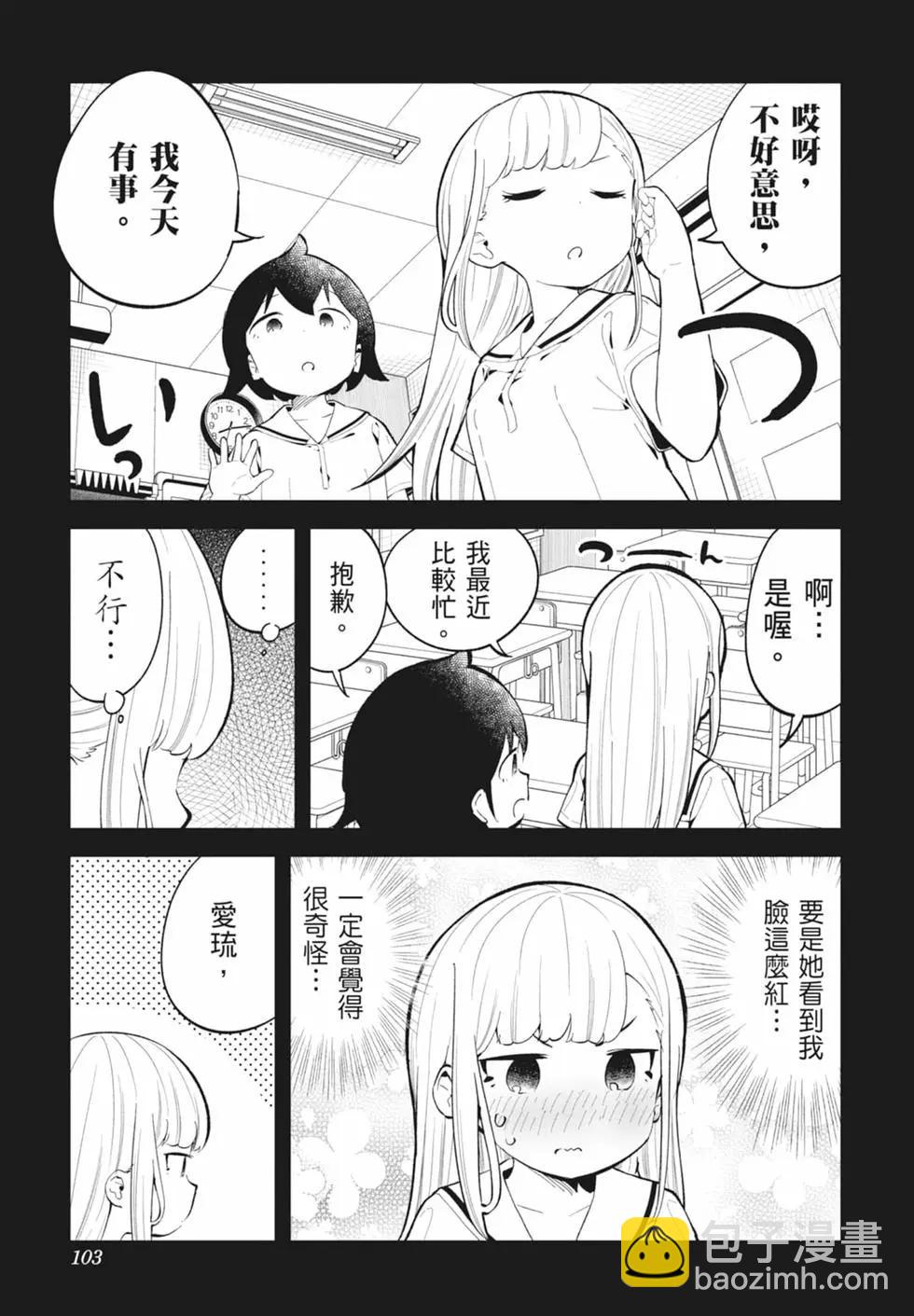 測不準的阿波連同學 - 第16卷(2/4) - 5