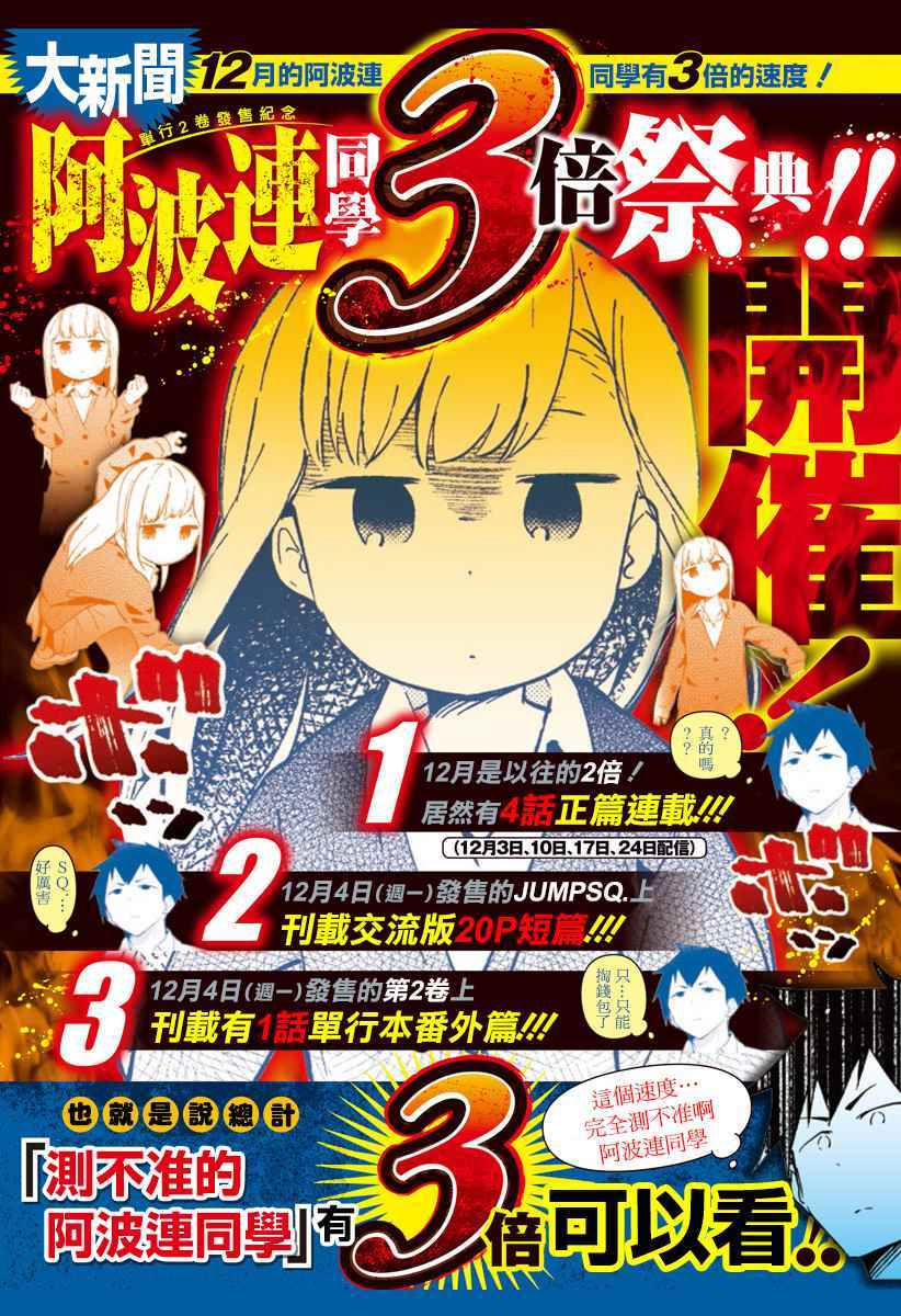 測不準的阿波連同學 - 第27話 - 1