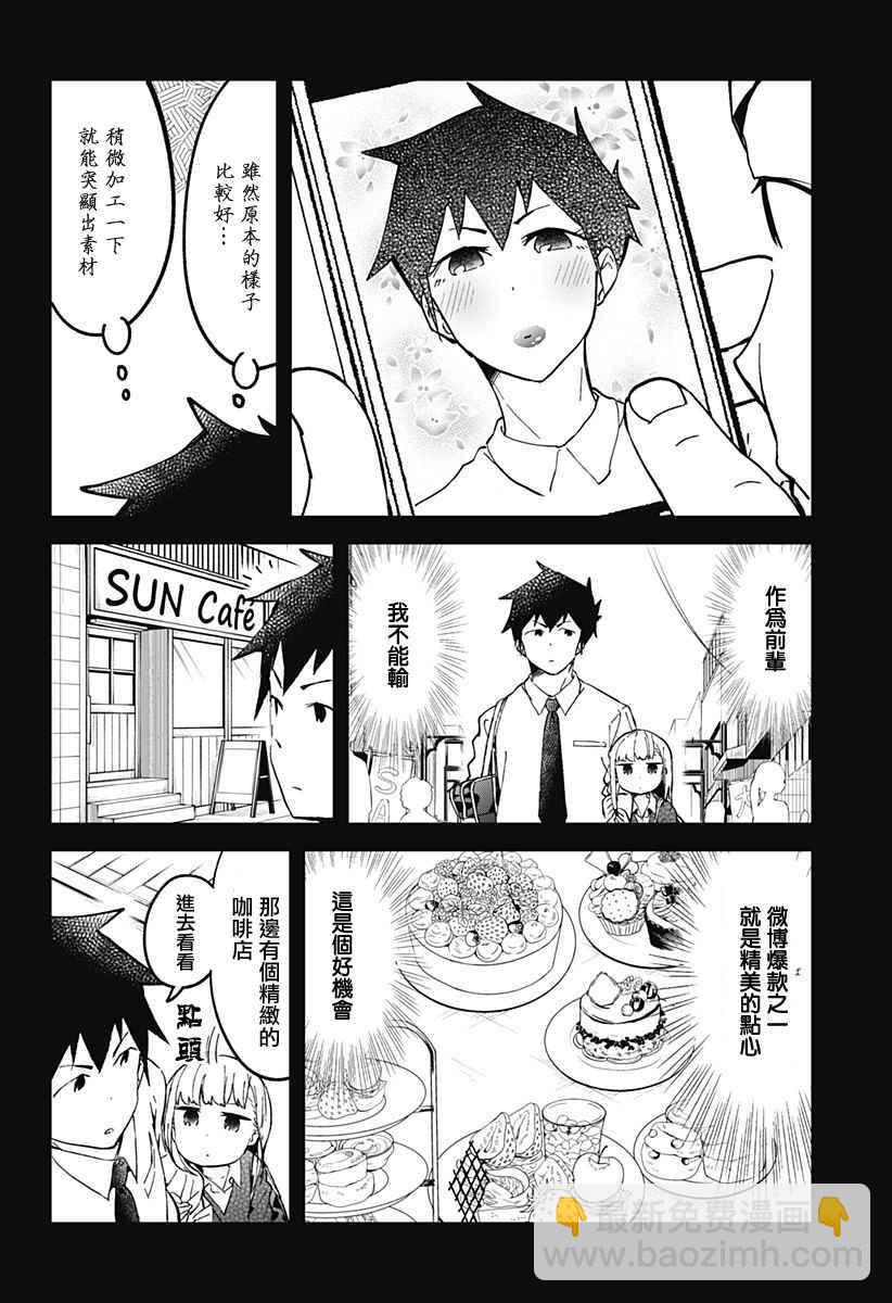 測不準的阿波連同學 - 第27話 - 2