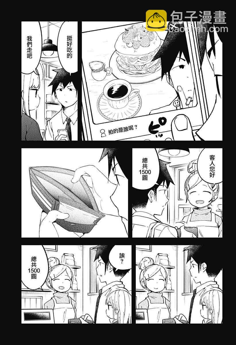 測不準的阿波連同學 - 第27話 - 3