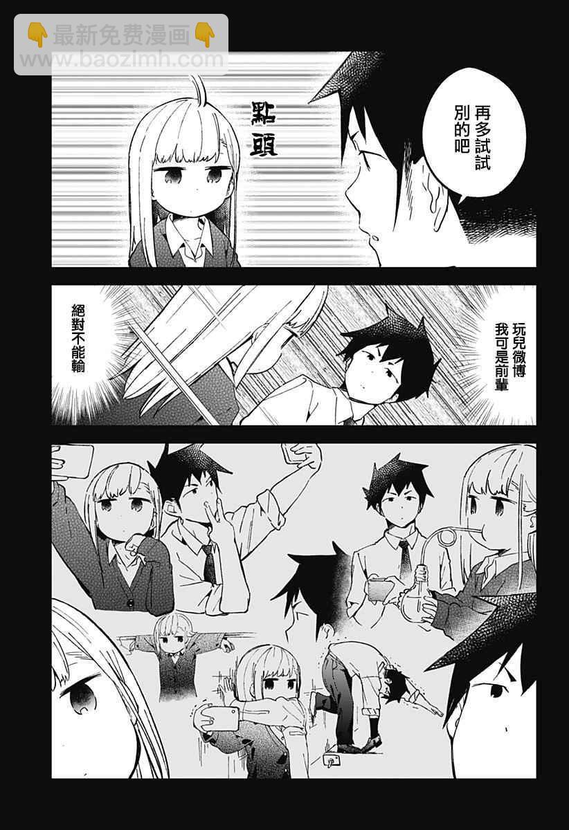 測不準的阿波連同學 - 第27話 - 1