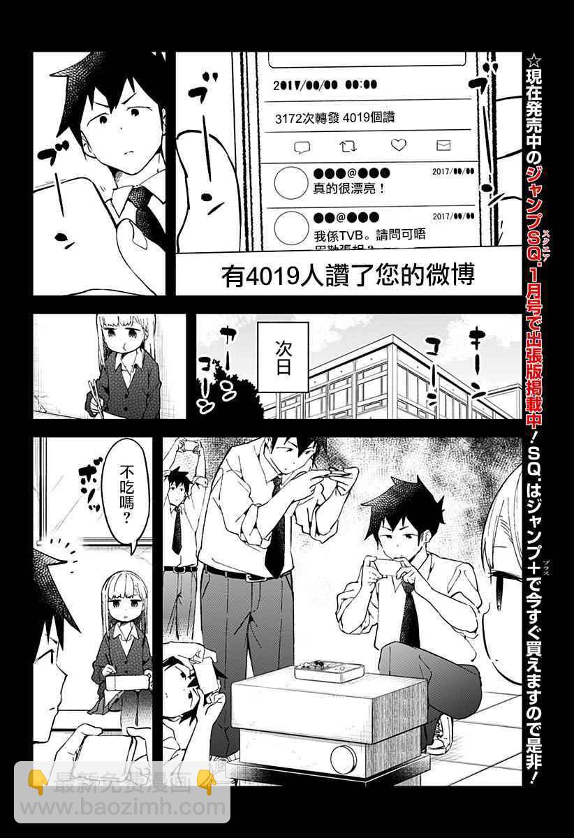 測不準的阿波連同學 - 第27話 - 4