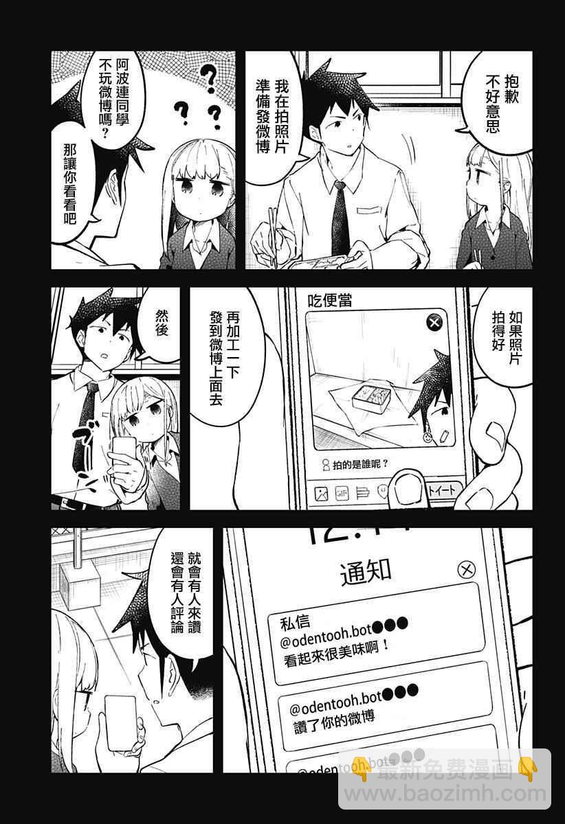 測不準的阿波連同學 - 第27話 - 1