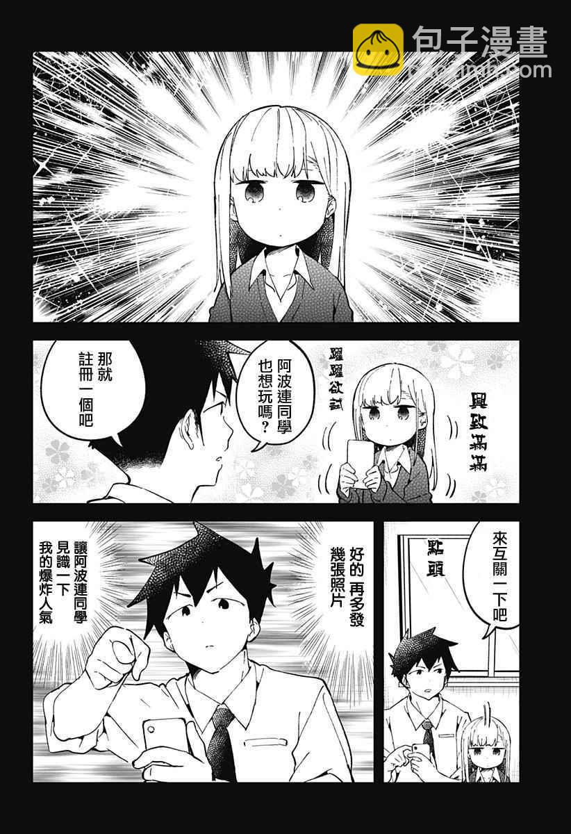 測不準的阿波連同學 - 第27話 - 2