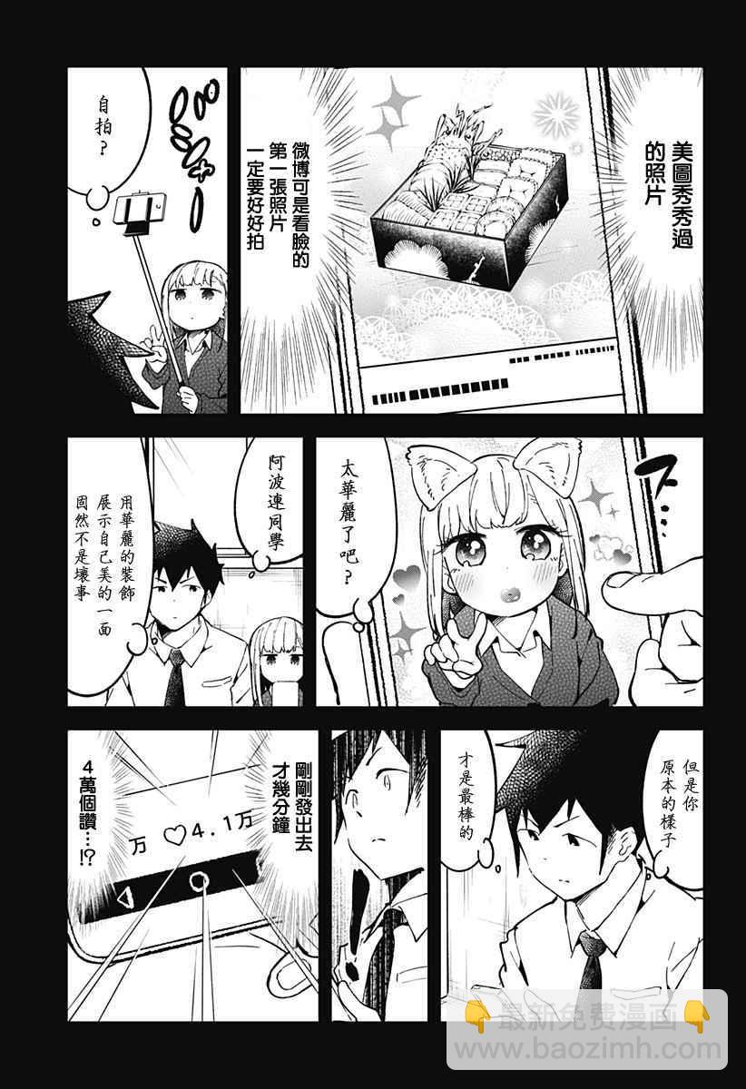 測不準的阿波連同學 - 第27話 - 1