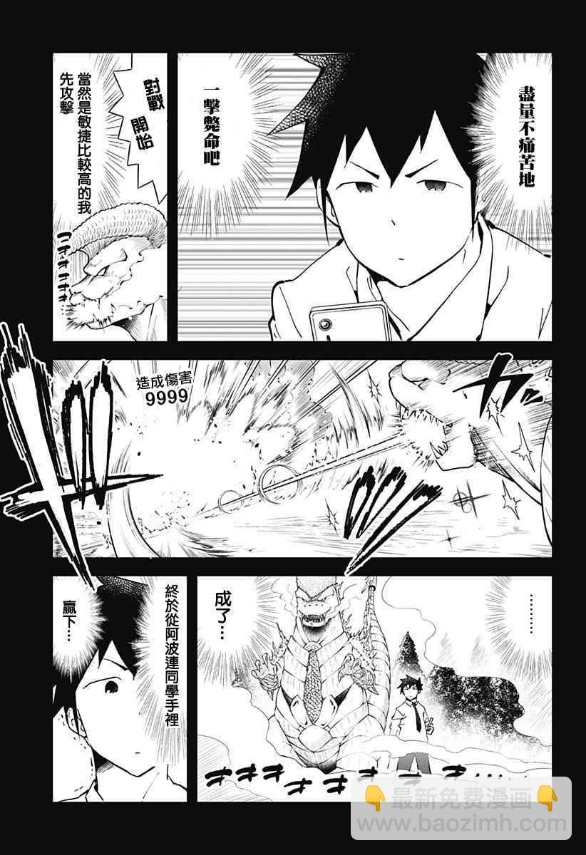 測不準的阿波連同學 - 第29話 - 2