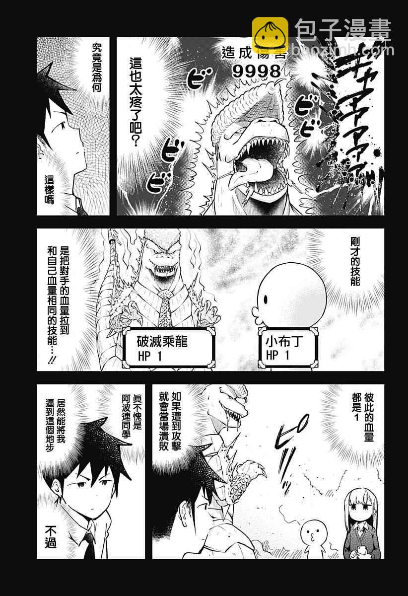 測不準的阿波連同學 - 第29話 - 4