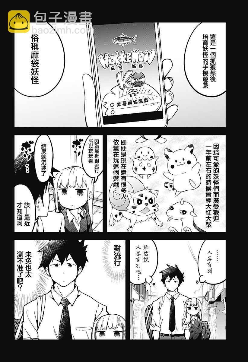 測不準的阿波連同學 - 第29話 - 3