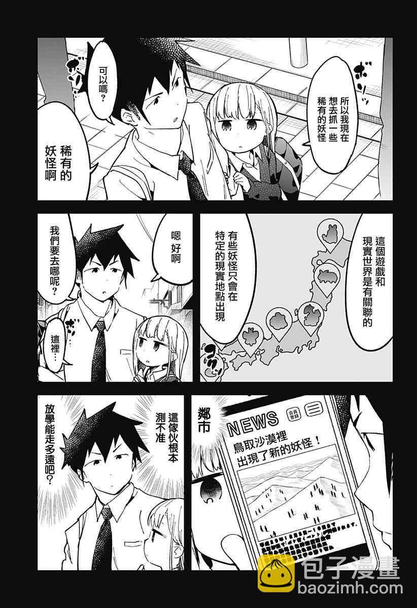 測不準的阿波連同學 - 第29話 - 4