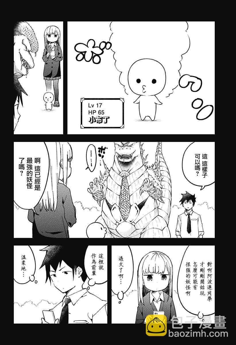 測不準的阿波連同學 - 第29話 - 1