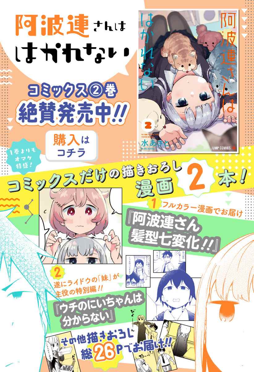 測不準的阿波連同學 - 第31話 - 1