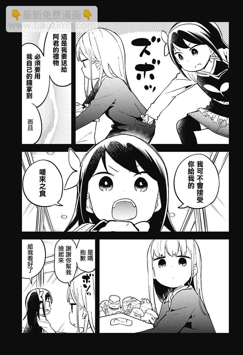 測不準的阿波連同學 - 第31話 - 2