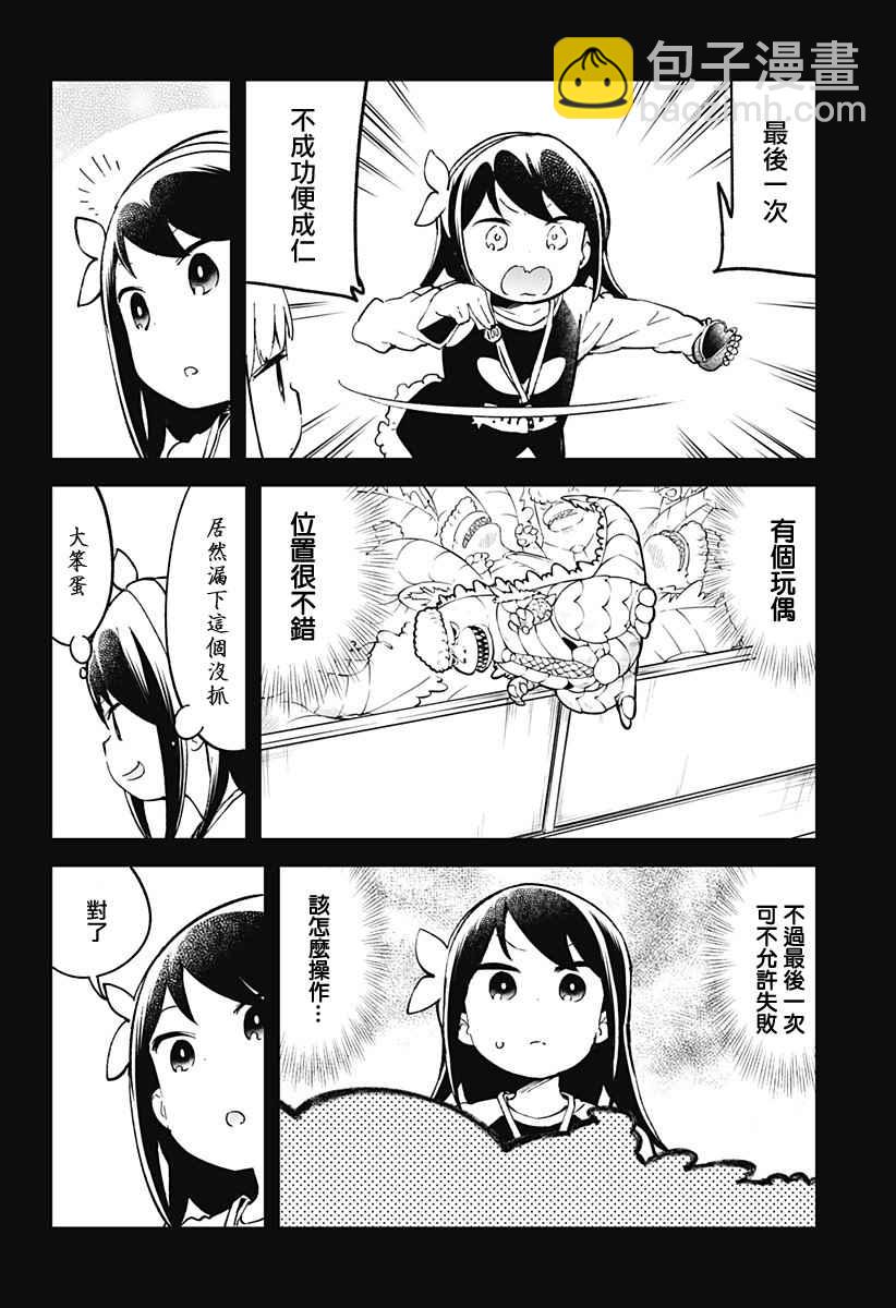 測不準的阿波連同學 - 第31話 - 3