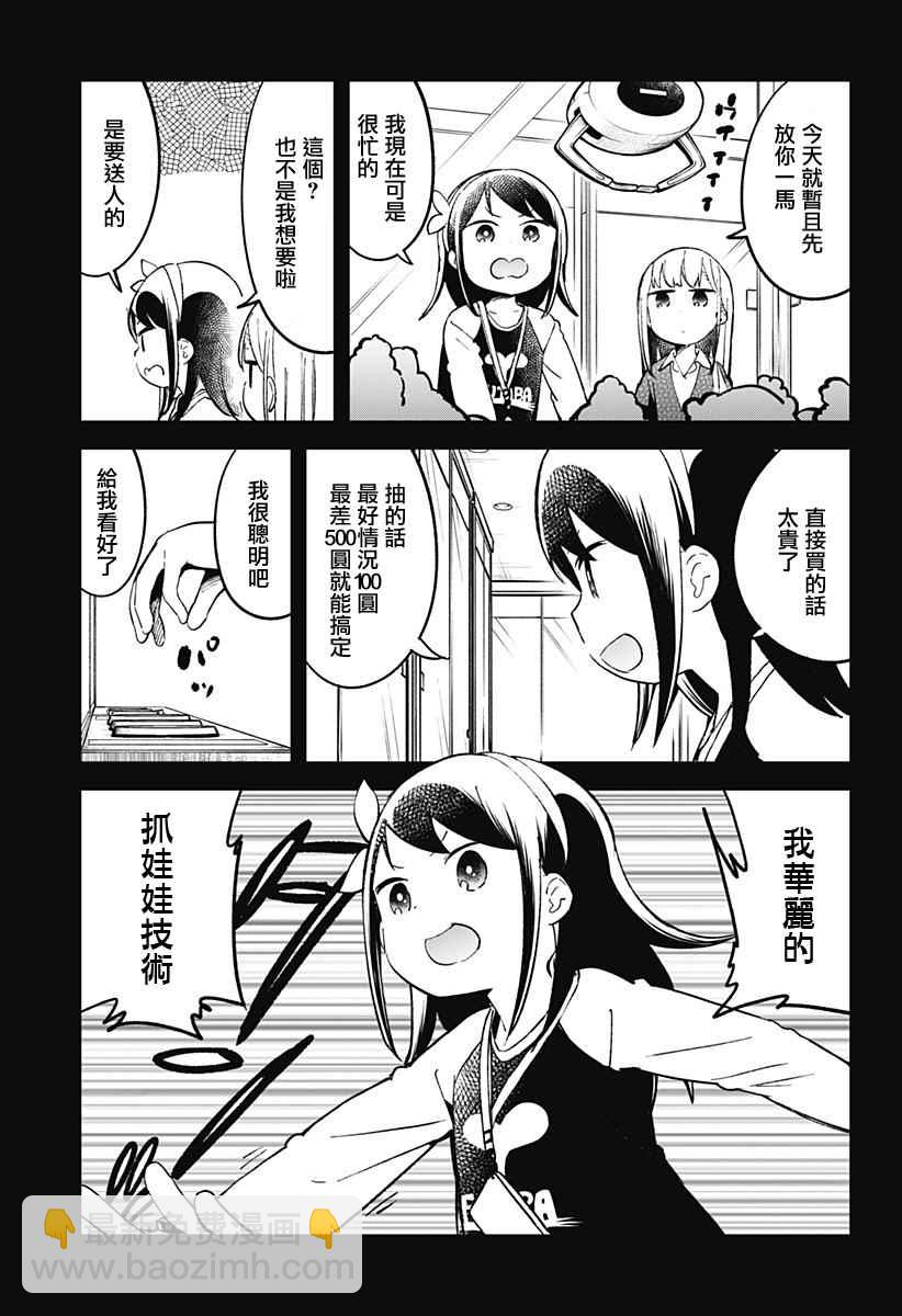 測不準的阿波連同學 - 第31話 - 4