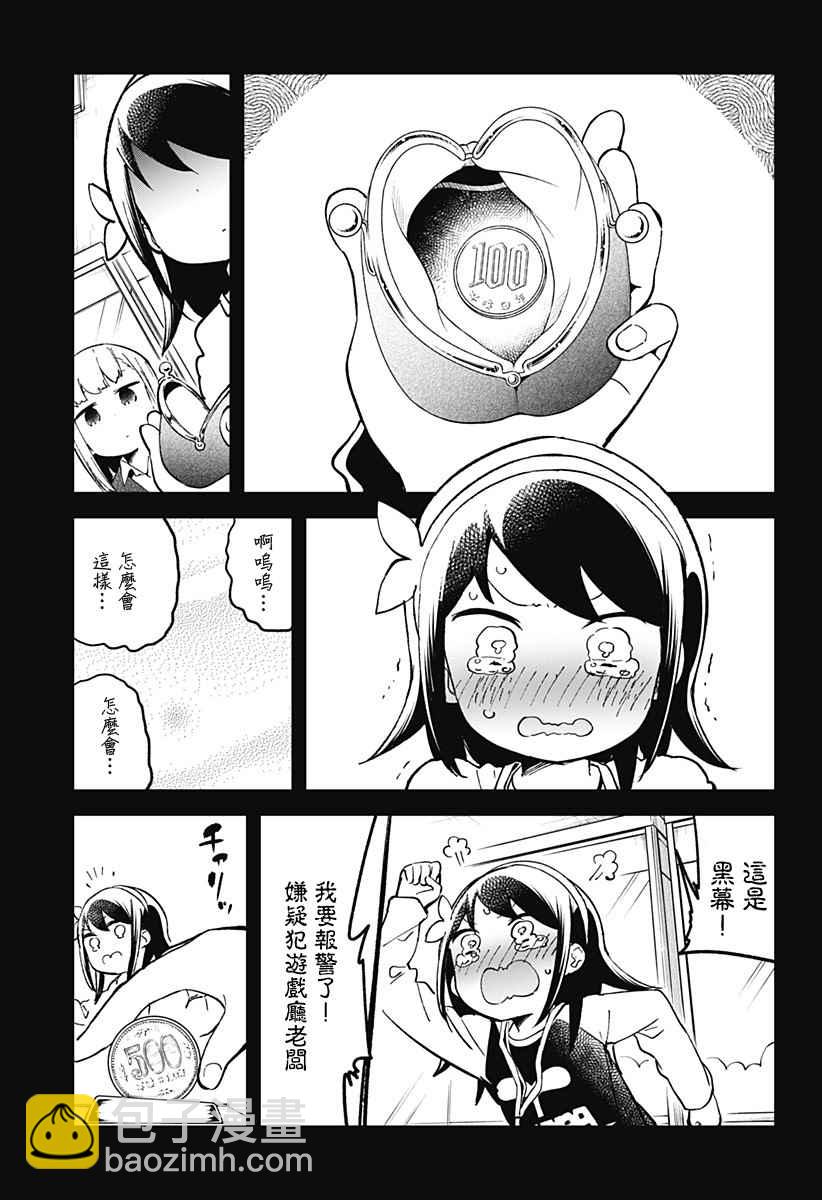 測不準的阿波連同學 - 第31話 - 2