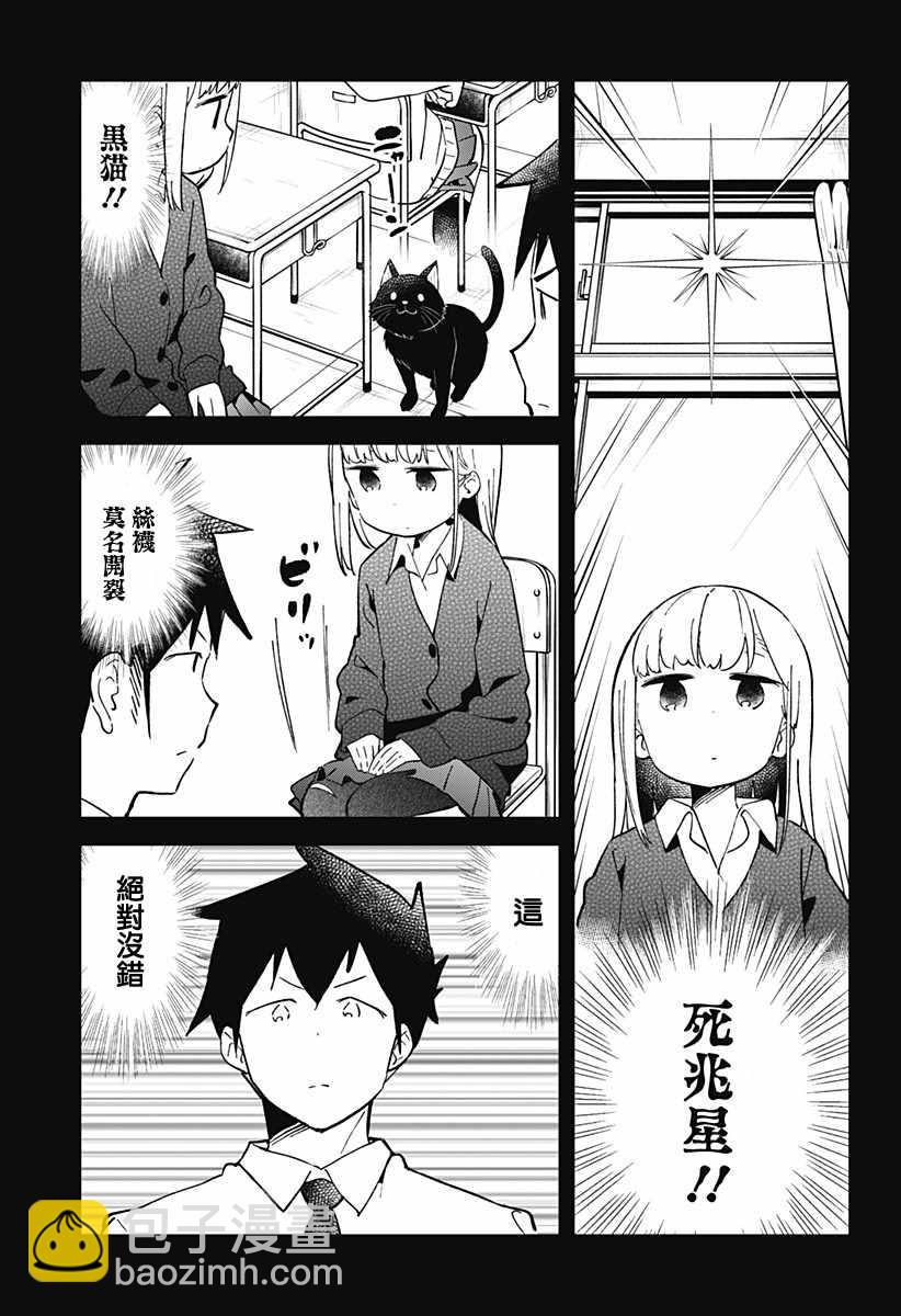 測不準的阿波連同學 - 第33話 - 3