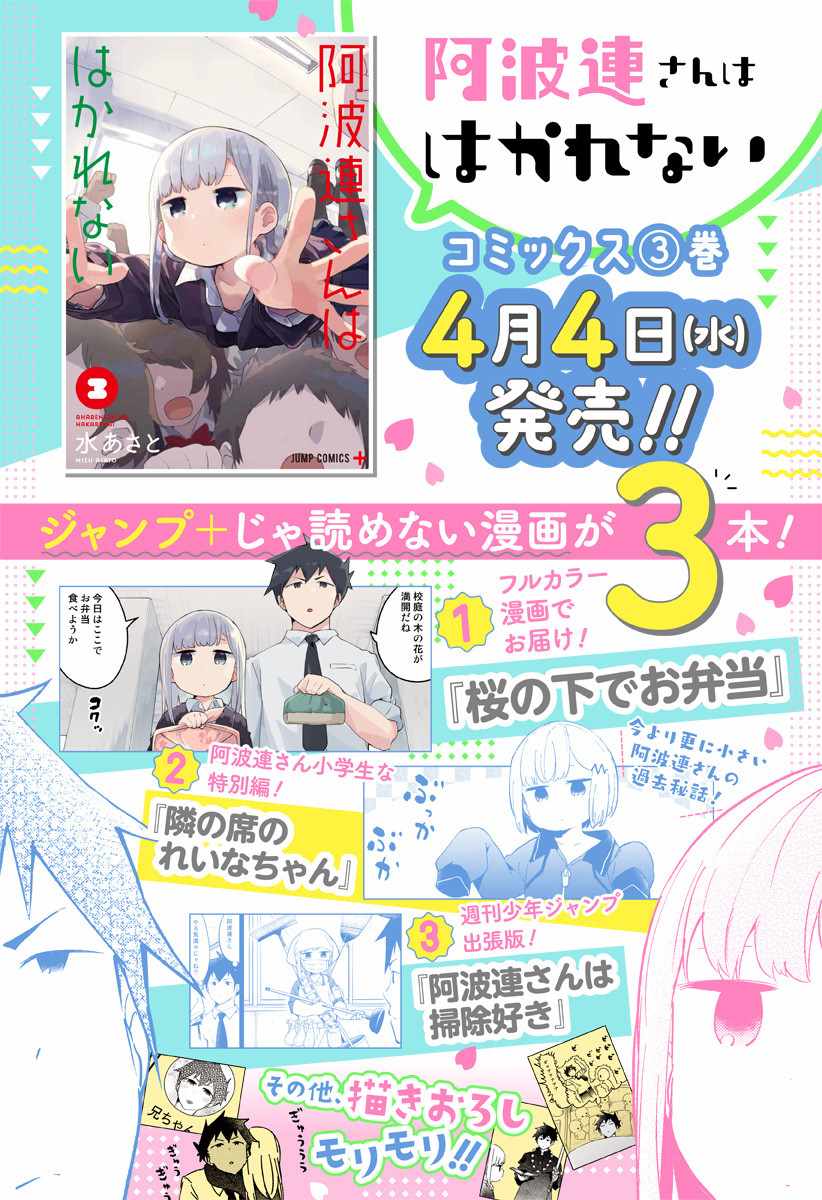 測不準的阿波連同學 - 第35話 - 1