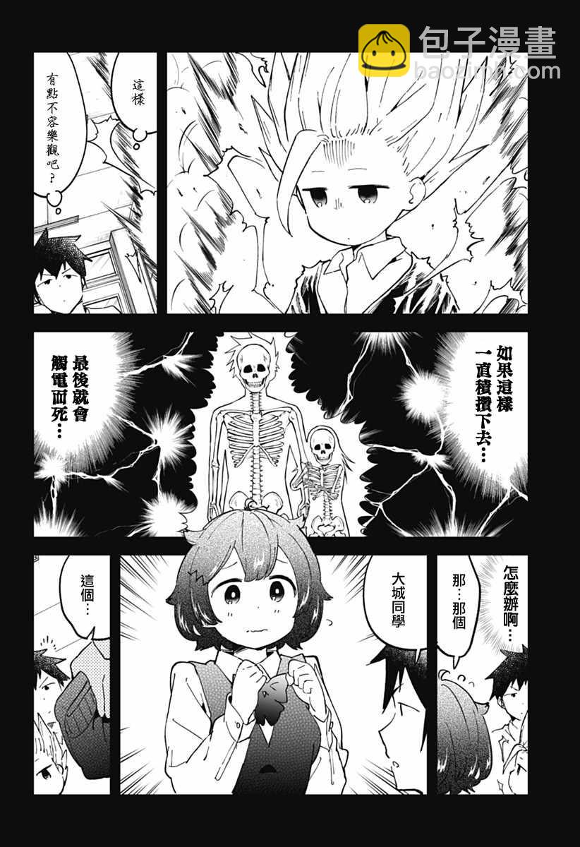 測不準的阿波連同學 - 第35話 - 2