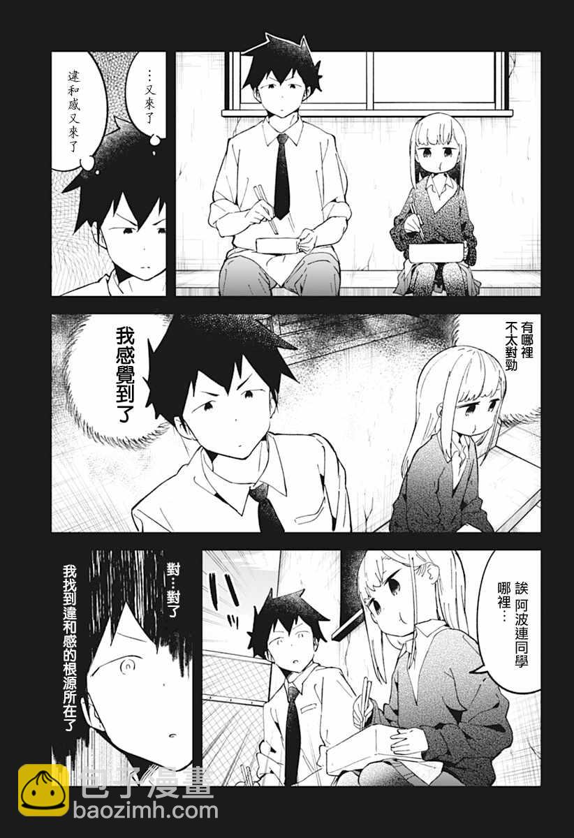 測不準的阿波連同學 - 第35話 - 1